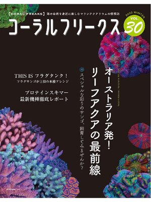 cover image of コーラルフリークスVolume30